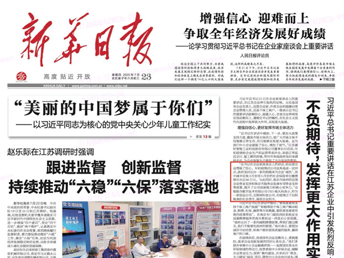 华体会体育平台·（中国）官方网站
登上《新华日报》头版 CEO杨天利阐述产业互联网企业责任与担当