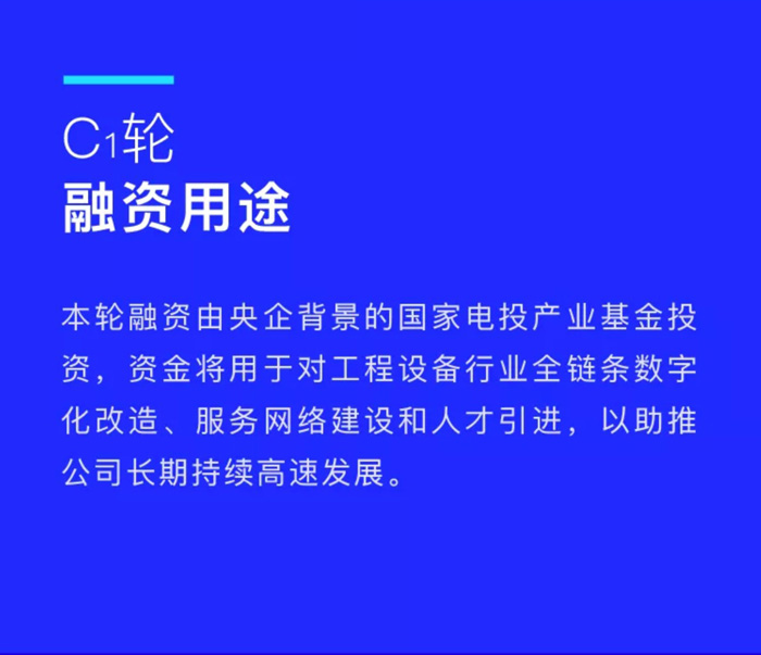 【官宣】华体会体育平台·（中国）官方网站
完成国家电投产业基金C1轮融资，继续领跑中国工程设备产业互联网_02.jpg