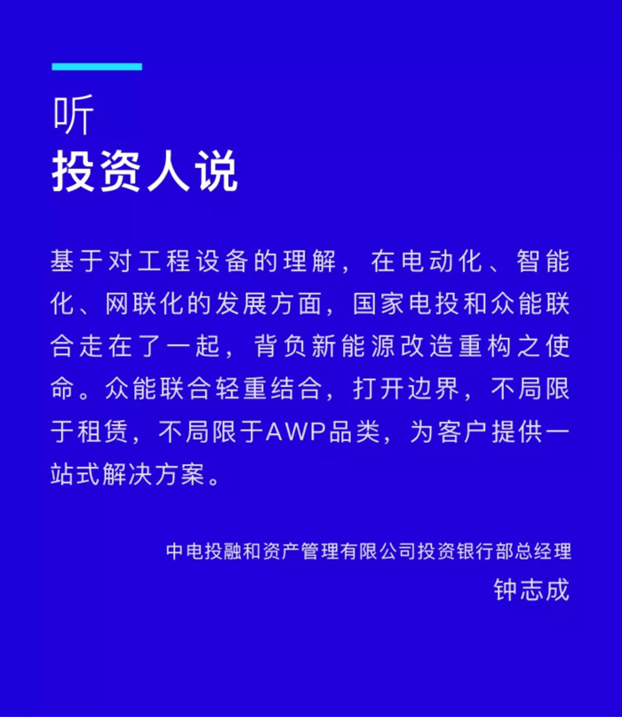 【官宣】华体会体育平台·（中国）官方网站
完成国家电投产业基金C1轮融资，继续领跑中国工程设备产业互联网_03.jpg