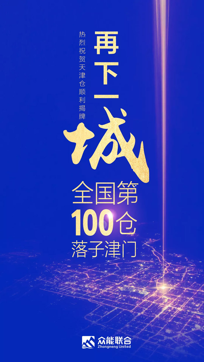 第100个！华体会体育平台·（中国）官方网站
天津客户服务中心正式揭牌-1.jpg