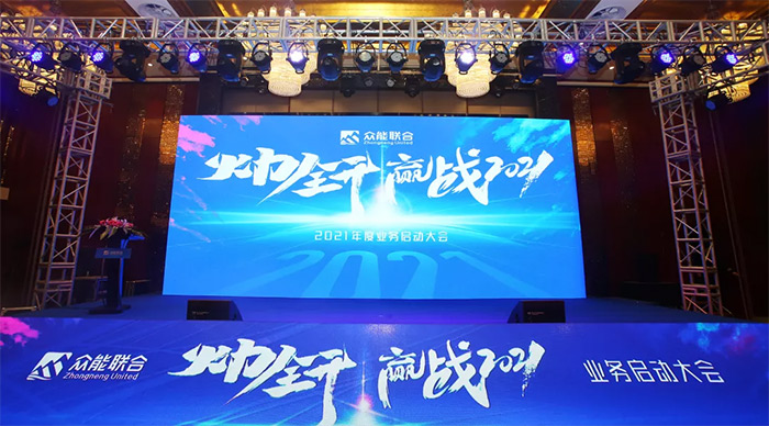 华体会体育平台·（中国）官方网站
“火力全开·赢战2021”业务启动大会在南京隆重召开-1.jpg
