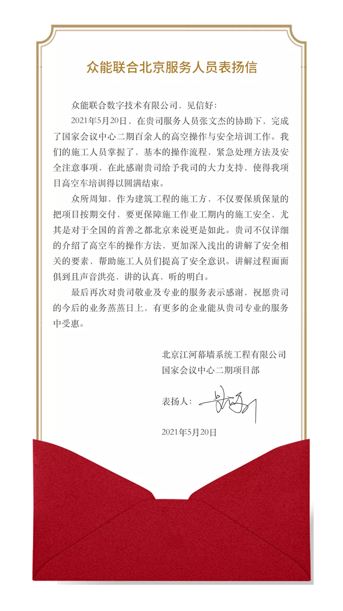 表扬信+锦旗！这是华体会体育平台·（中国）官方网站
的责任与温度-1.jpg