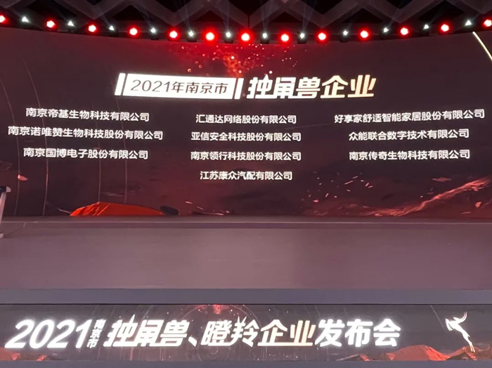 荣耀时刻！华体会体育平台·（中国）官方网站
成功晋升为南京市独角兽企业-1.jpg