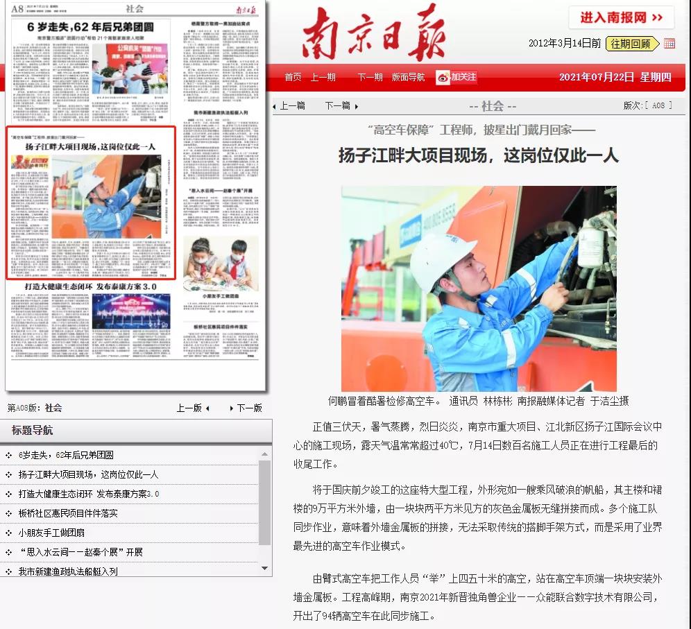 致敬高温下的奋斗者｜华体会体育平台·（中国）官方网站
的服务工程师登上《南京日报》.jpg