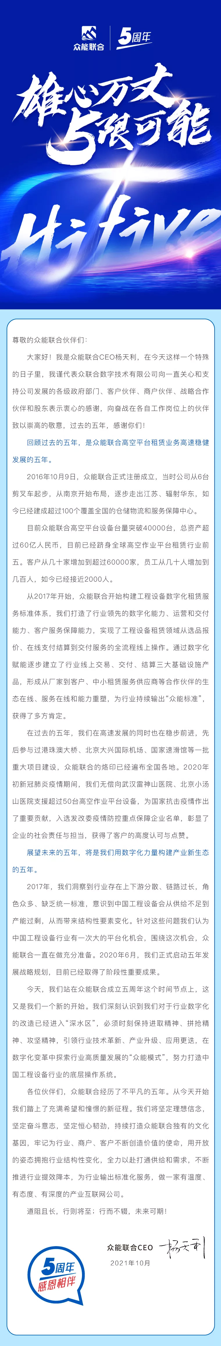 一路同行，感恩相伴！华体会体育平台·（中国）官方网站
五周岁生日快乐-7.jpg